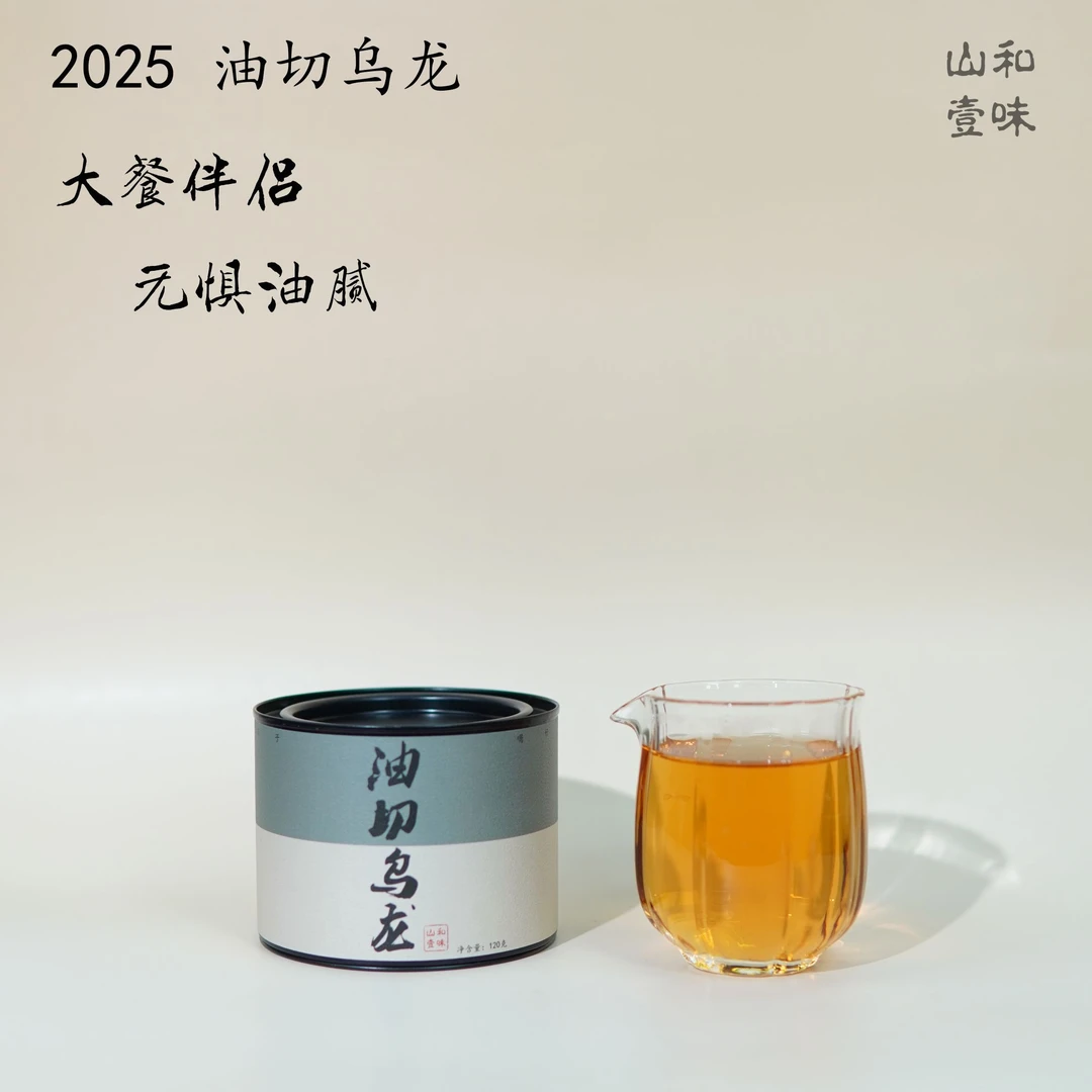 【油切乌龙】油切黑乌龙 茶多酚身材管理浓稠耐泡