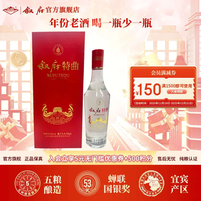 叙府年份酒特曲红纯粮食浓香型白酒收藏粮食酒42度500ml