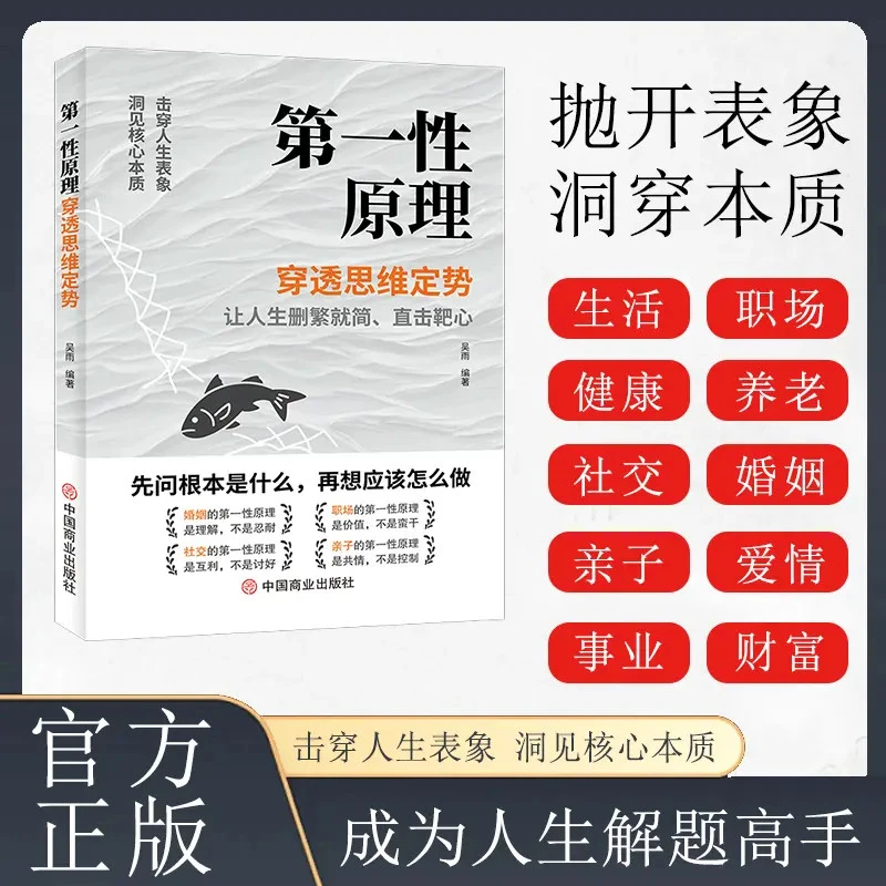 【流云】第一性原理：穿透思维定势 击穿表象洞见本质成为解题高手