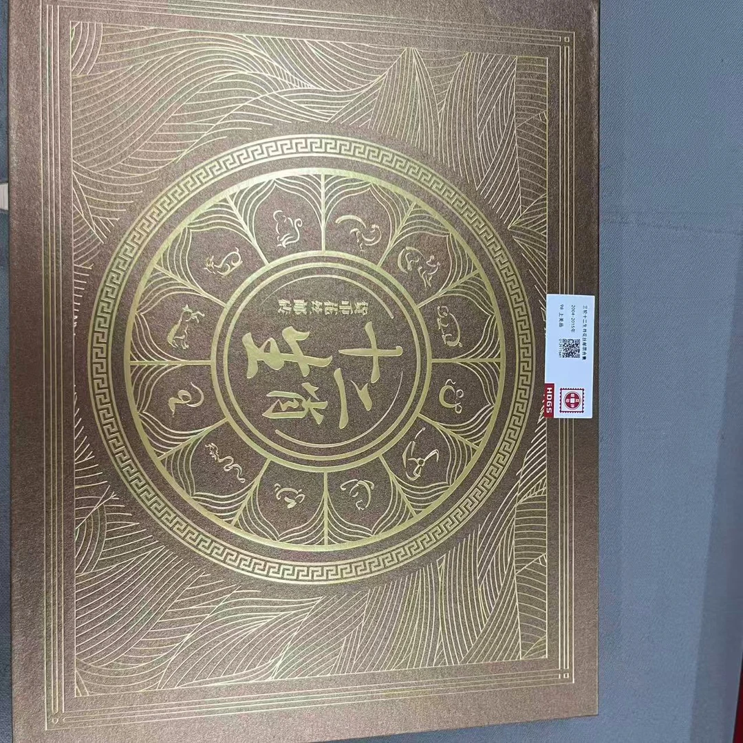 2004-2015年三轮十二生肖花丝邮票合集互动评级