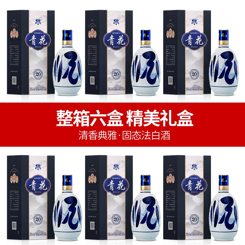 青花青花20杏花村原产地高端礼盒清香型白酒53度475ml53%Vol475