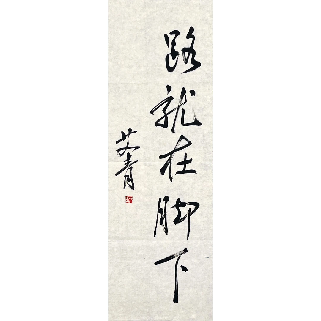 HL00015-艾青书法78x26cm/约1.8平尺
