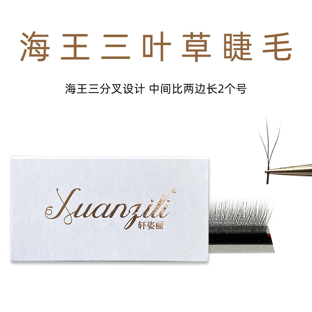 海王三叶草新款嫁接睫毛开花睫毛长短型柔软轻盈不散根美睫店专用