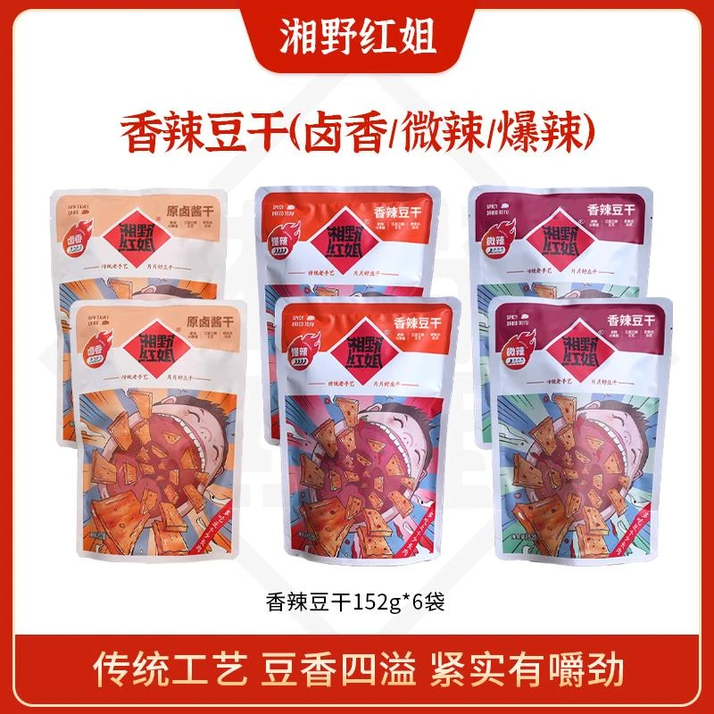 湘野红姐香辣豆干干小零食豆干干食品小吃即食