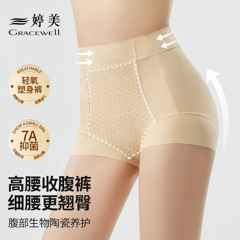 婷美0感塑身无痕收腹提臀裤抑菌底档薄款内裤四季轻氧塑身裤女款