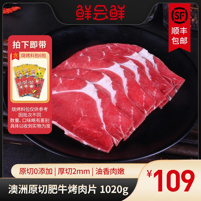 鲜会鲜澳洲/美国原切肥牛烤肉片牛肉片肥牛片冬日火锅食材4盒 DB