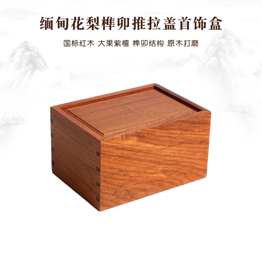 MH16.5公分推拉盖首饰盒