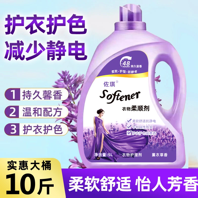 10斤装香氛温和防静电家庭装柔软剂大桶衣物洗衣柔顺剂持久留香