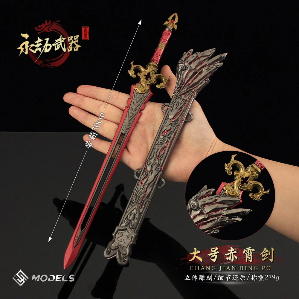永劫游戏周边 长剑兵器赤霄剑武器模型合金带鞘玩具摆件手办道具