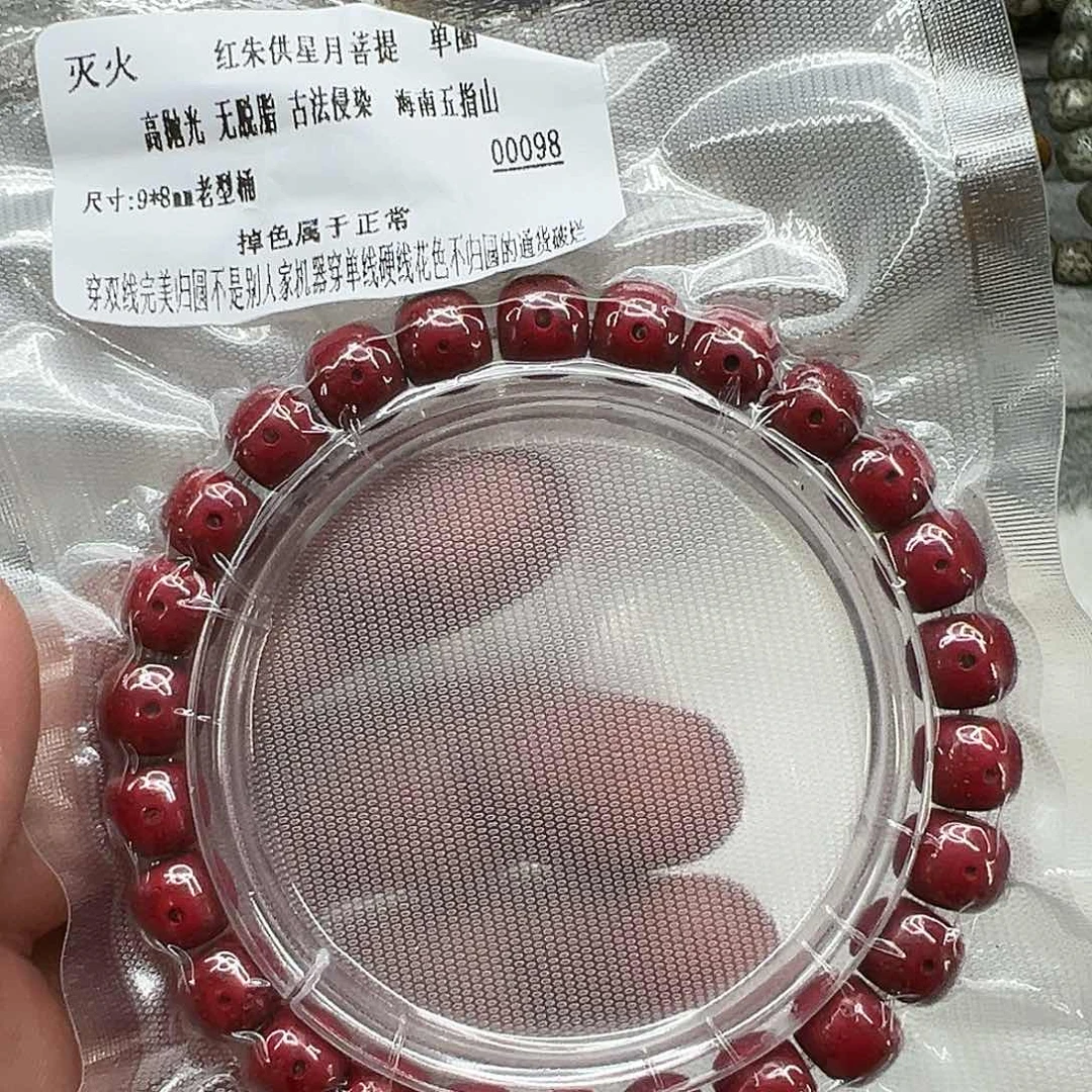 星月菩提手串31灭火朱供星月菩提单圈0.9