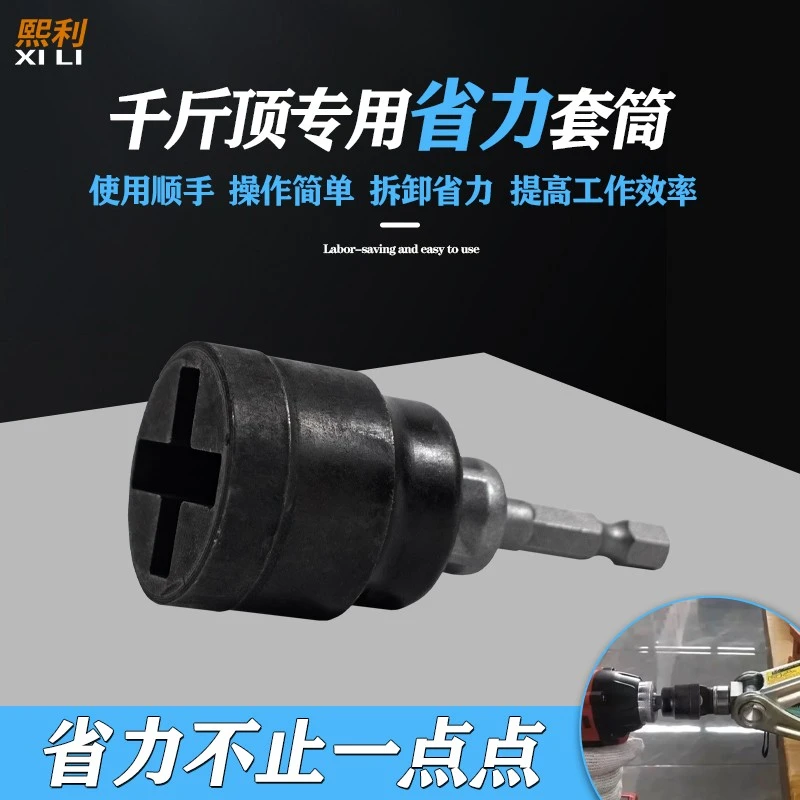 千斤顶专用套筒扳手电扳手适用十字车载辅助拆卸轮胎工具电钻