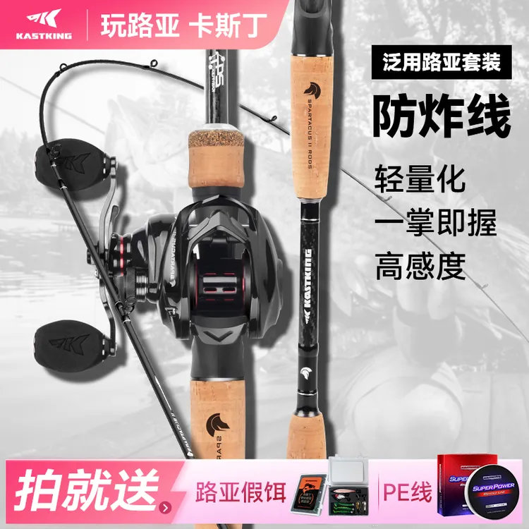 Kastking/卡斯丁钢铁骑士免组套装路亚渔具套装泛用防炸线水滴轮