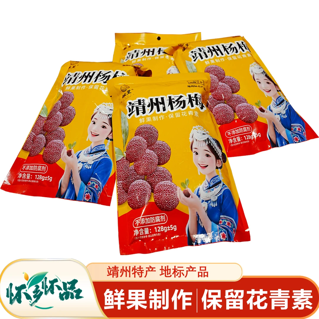 靖州杨梅！新鲜现发颗颗精选，酸甜爆汁不涩口，夏日解腻必备鲜果