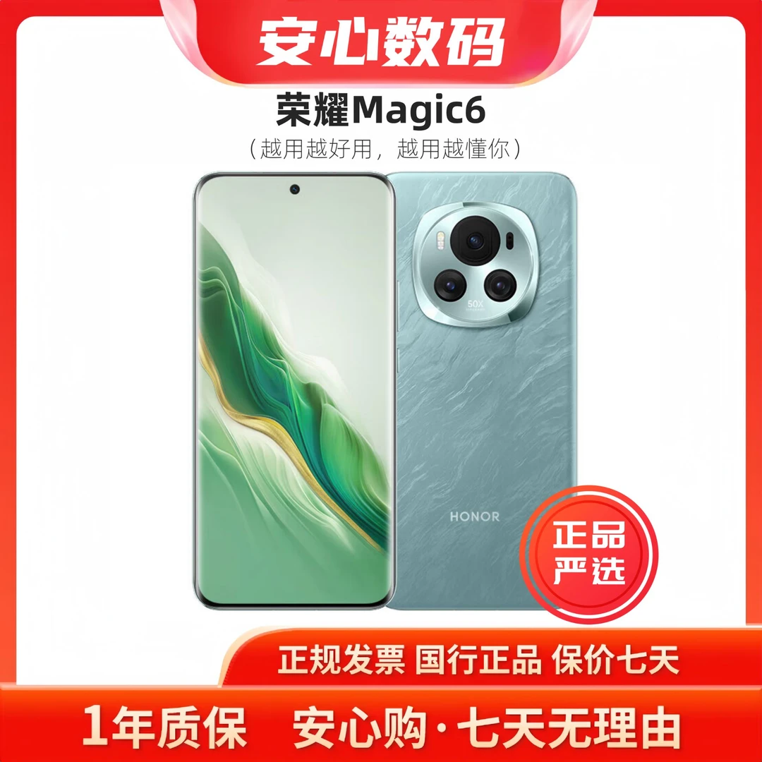 准新品 honor/荣耀 Magic6  单反级鹰眼相机 第三代骁龙8处理器
