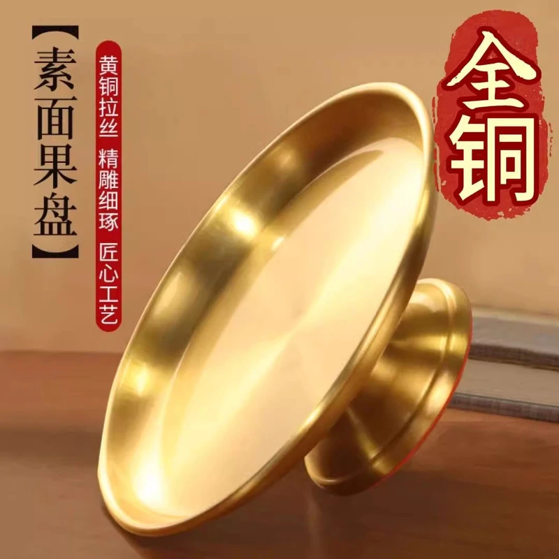 全铜供盘供果盘财神爷仙家佛具黄铜加厚供佛供奉关公家用水果贡盘