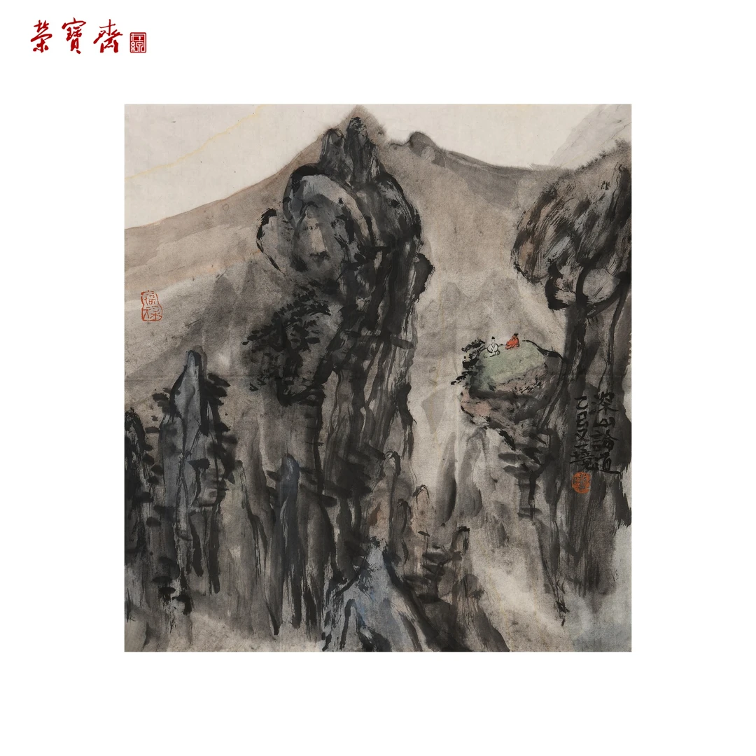 -4（F27159）《深山论道》书画 纸本 48×45cm