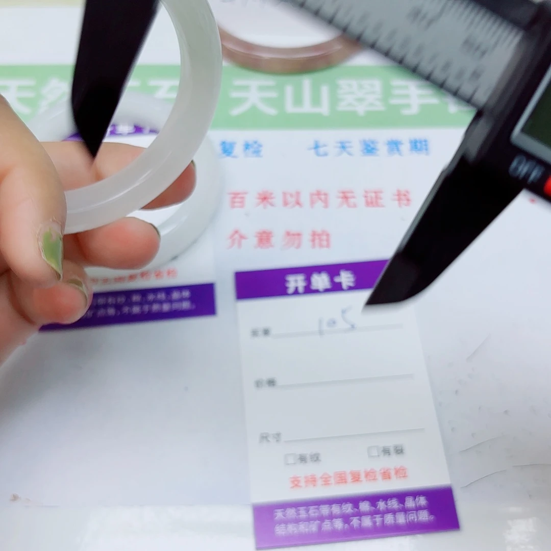 石英质玉未镶嵌手镯105/5453