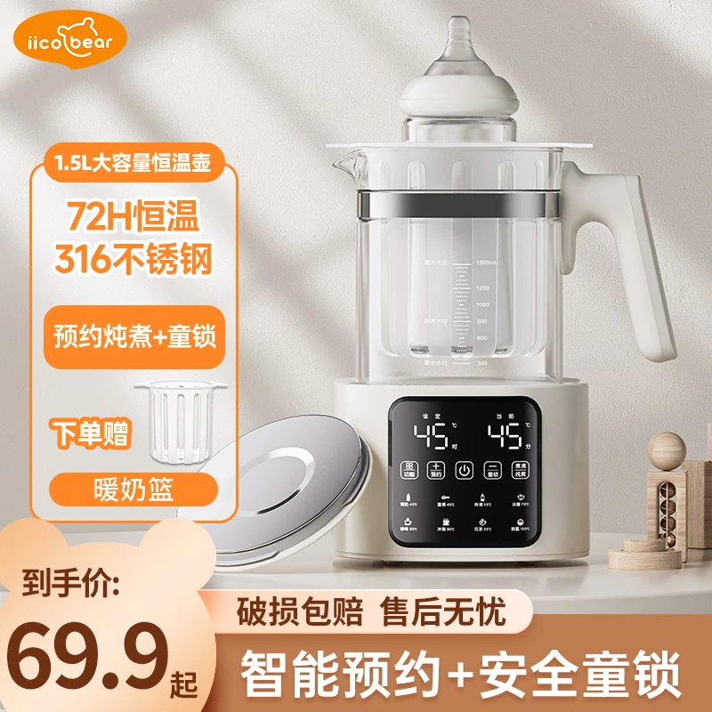 亿可熊家用恒温壶母婴多功能调奶器泡奶保温烧水壶全自动烧水除氯