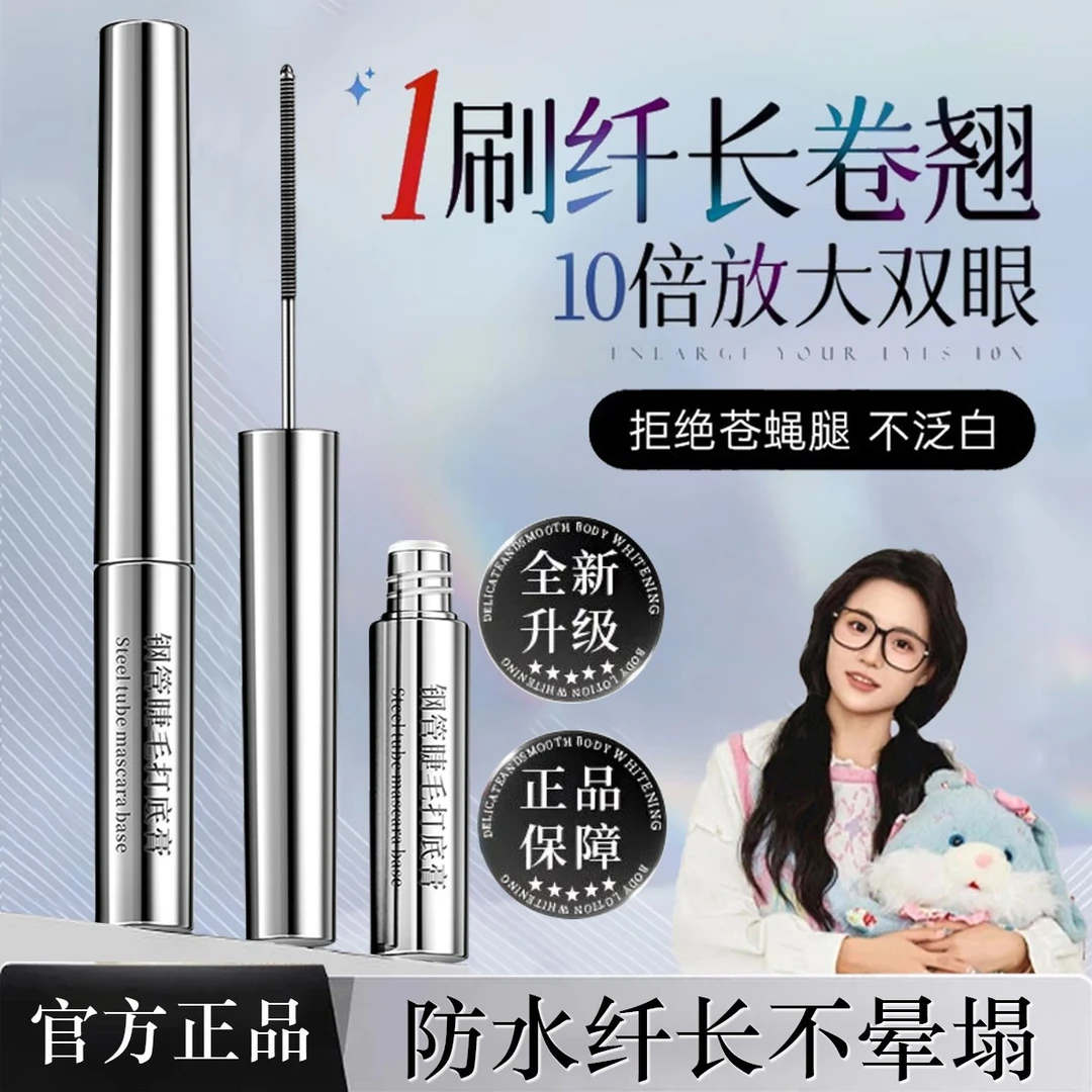 <小鱼海棠>三姿堂睫毛膏防水不晕染拉纤长卷翘持久浓密睫毛打底膏