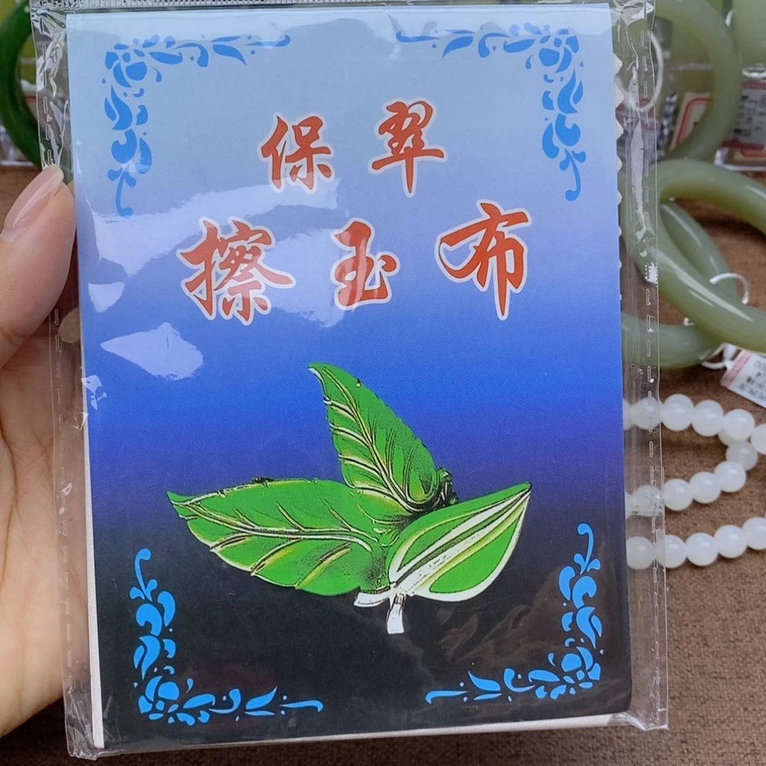 和田玉手镯未镶嵌擦玉布