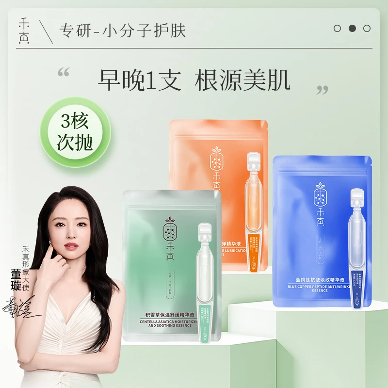 禾真次抛精华液虾青素积雪草蓝铜肽补水保湿双抗去黄提亮抗皱舒缓