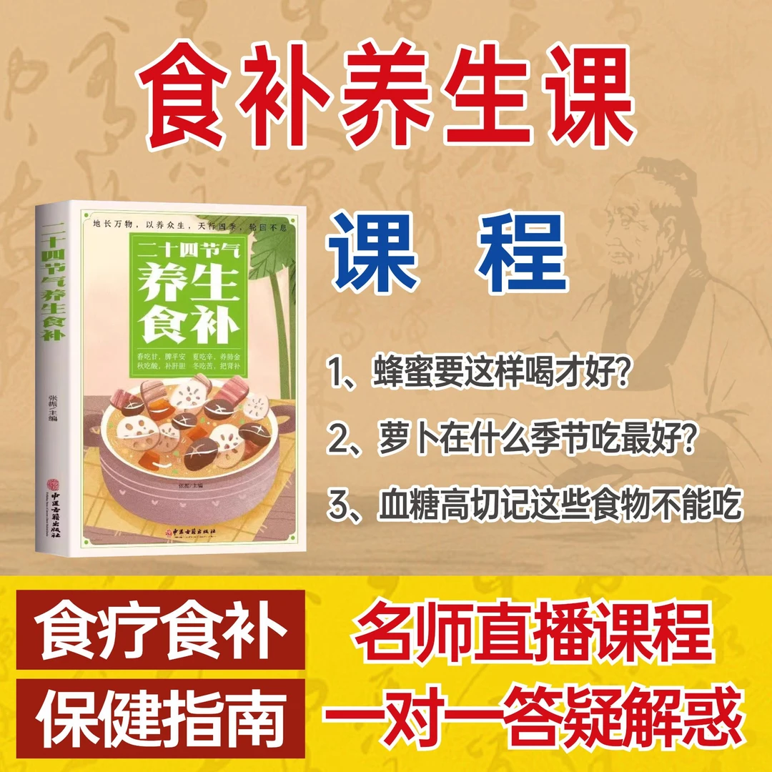 正版二十四节气养生食补强身健体中医食疗书药膳营养餐四季书籍