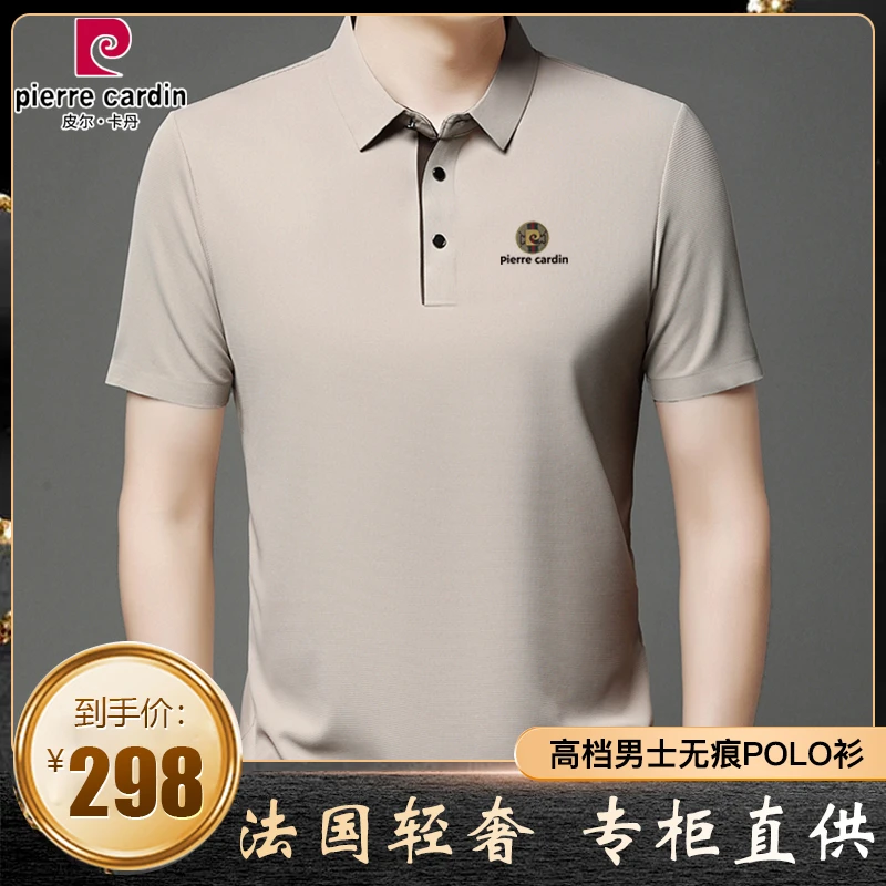 皮尔卡丹高档无痕男士短袖POLO衫新款休闲免烫薄款翻领时尚T恤男
