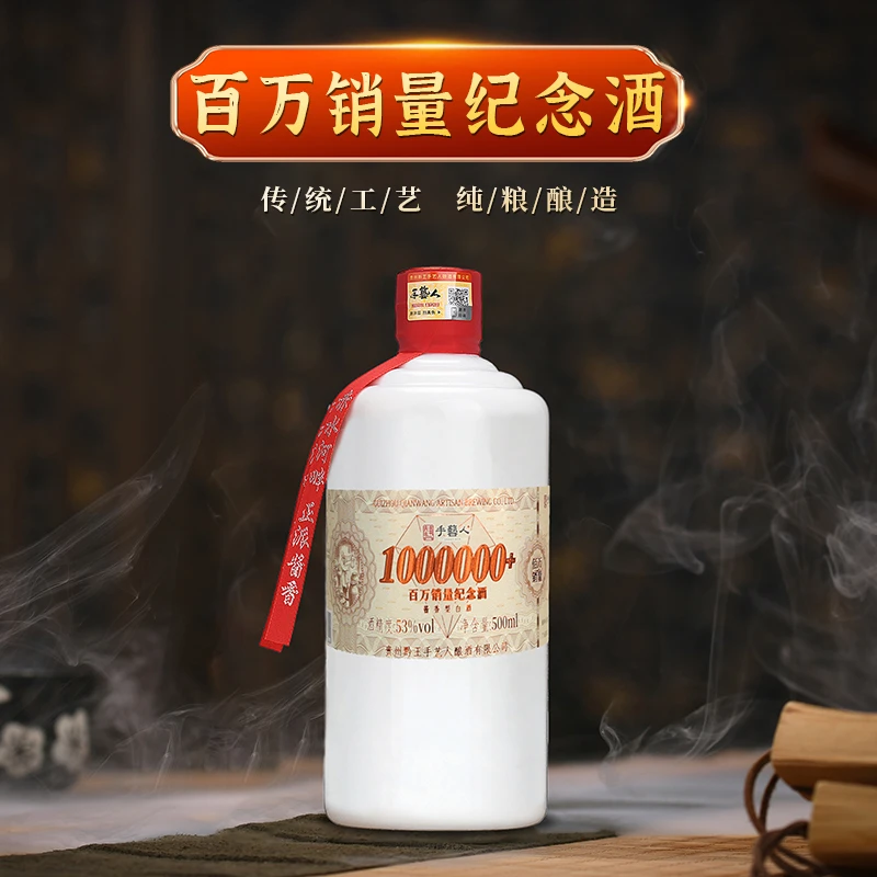 手艺人百万销量纪念酒  贵州53度酱香型白酒 53度500ml