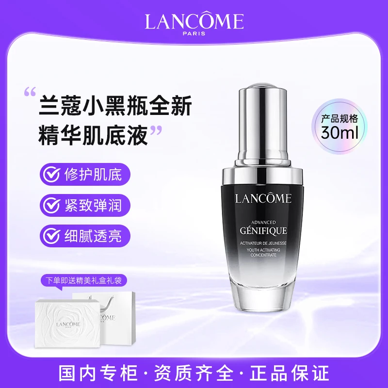 LANCOME/兰蔻小黑瓶全新精华肌底液30ml 保湿修护舒缓滋养