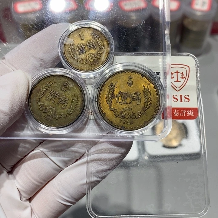 其他普通金属80角币1.2.5角各一枚0003