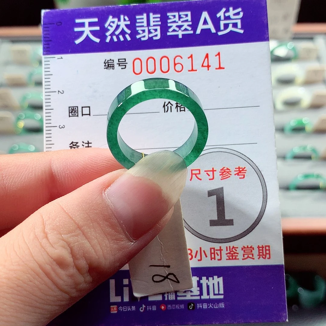 翡翠戒指未镶嵌18号