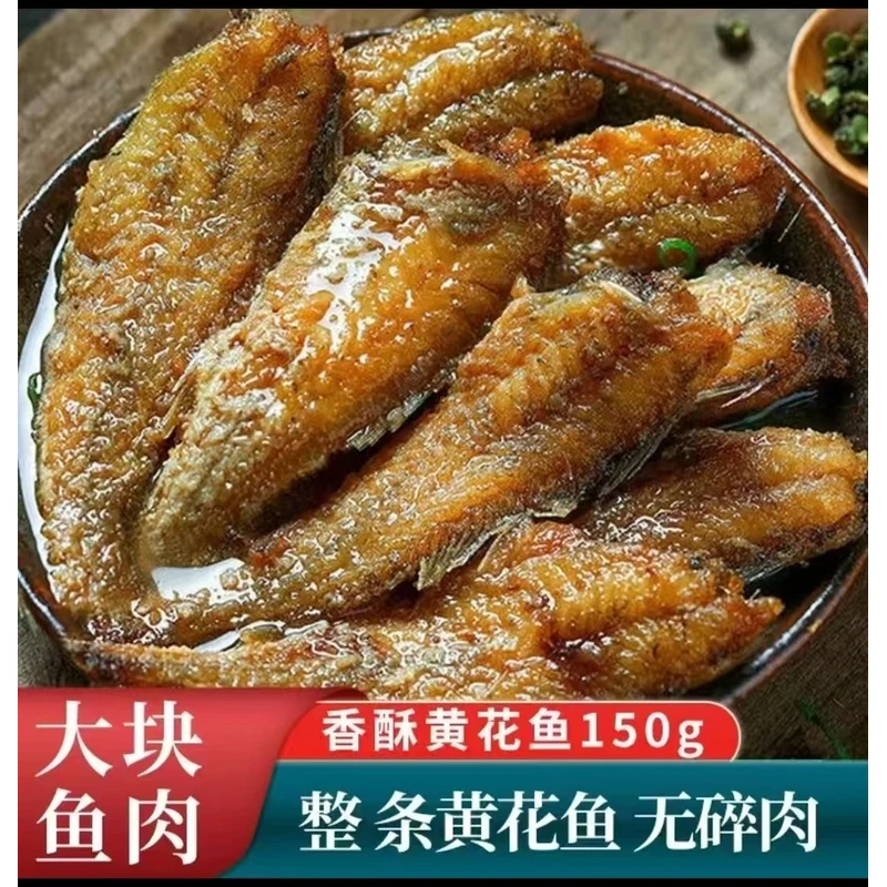150g五香黄花鱼罐头即食海鲜零食香辣小黄鱼罐装小吃下饭菜一整箱