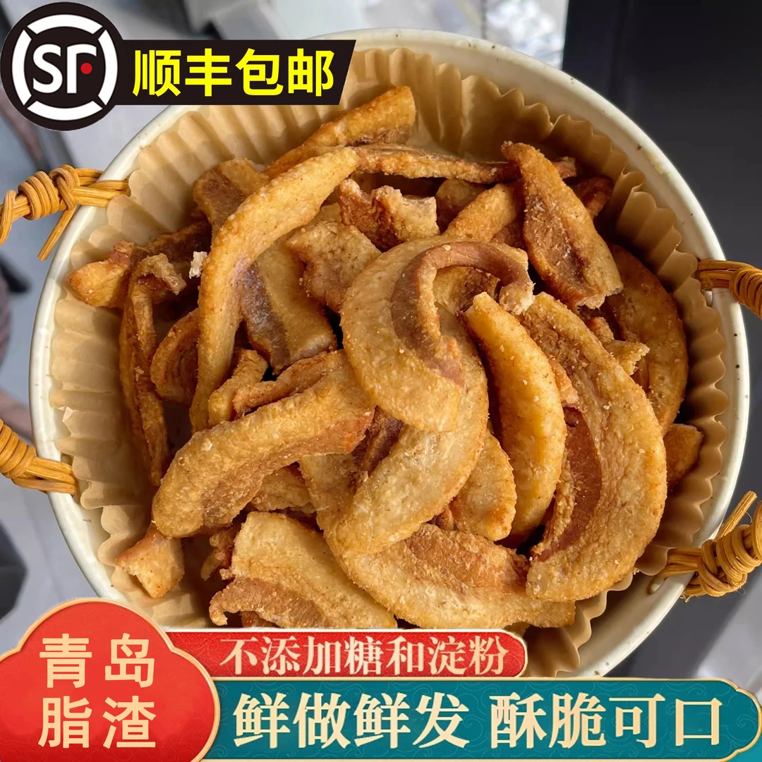 【焦小酱店】五花脂渣青岛特产猪油渣偏肥纯肉零食香酥脆生酮无淀粉