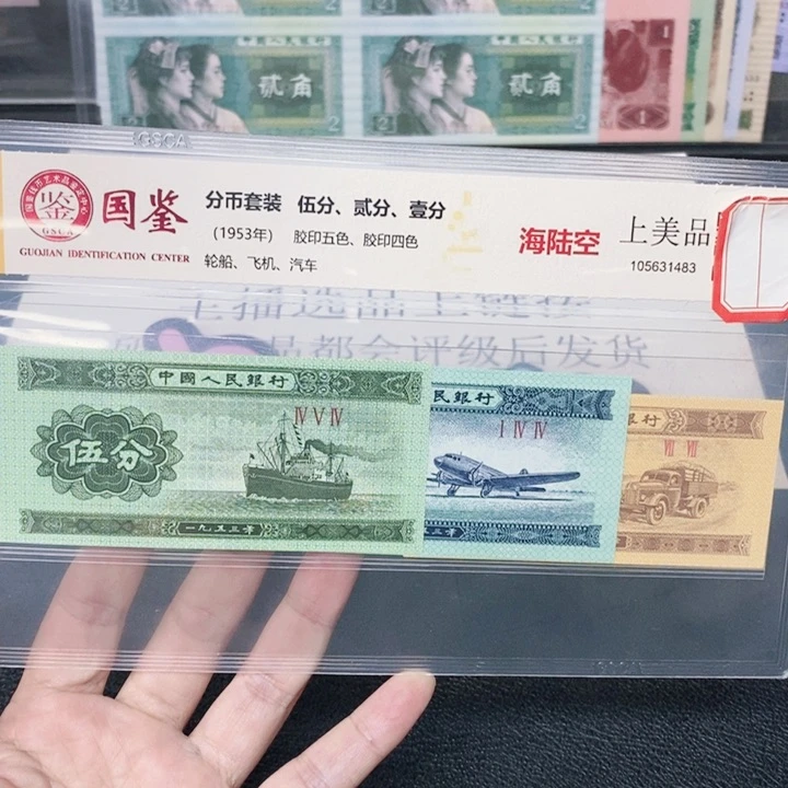 一九五三年一二五分套装