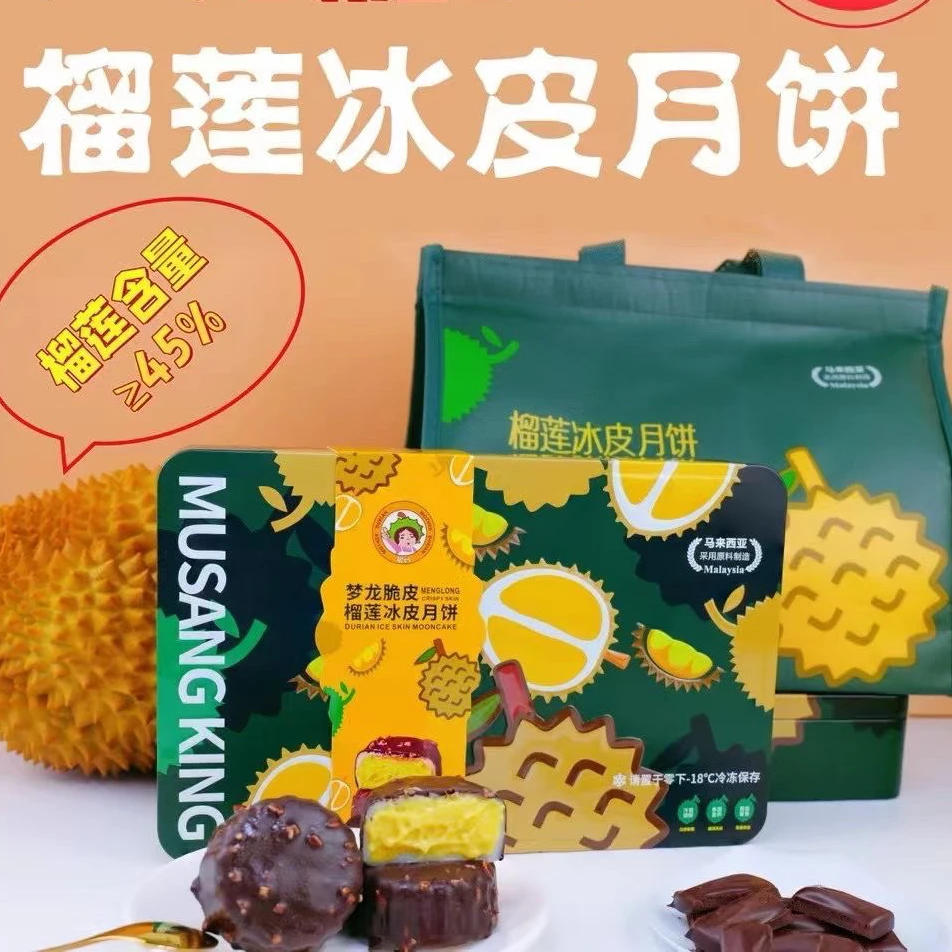 【北流同城配送】榴妈榴莲冰皮梦龙脆皮月饼6枚装/盒