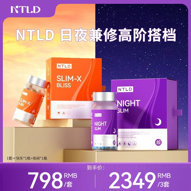 诺特兰德快乐+夜间管理胶囊24小时日夜管理多重营养TY