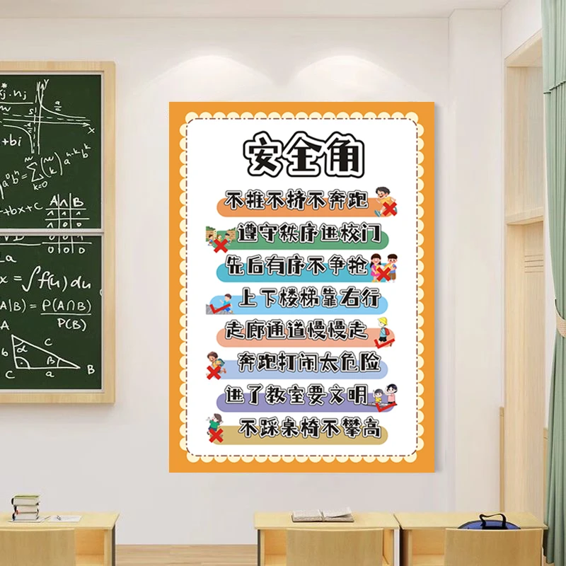 班级安全角布置小学生幼儿园教室安全公约装饰宣传挂图文化墙贴