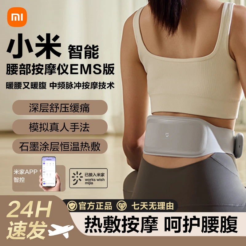 小米米家智能腰部按摩仪EMS版可水洗热敷暖宫腰带护腰仪按摩器