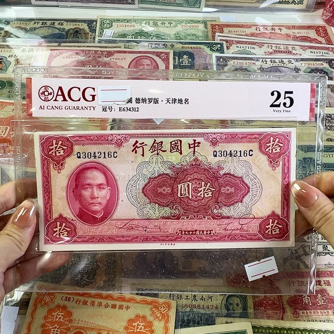 退市老纸币品相如图