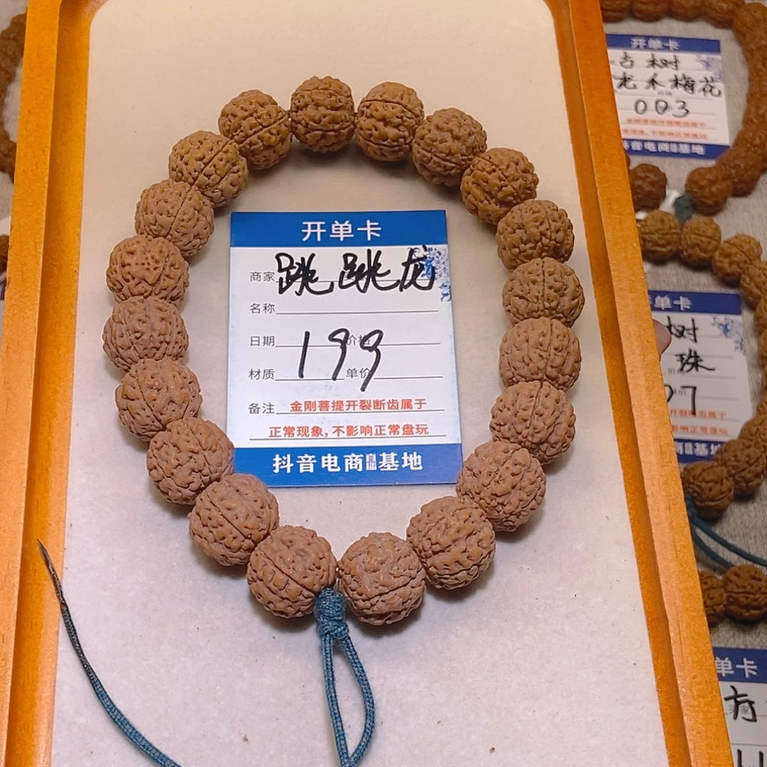 丶***虎手串金刚菩提199跳跳龙18