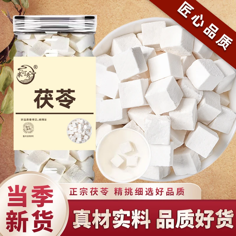云南茯苓块白茯苓中心丁伏灵可芡实正品正宗无硫泡酒干货茯苓块