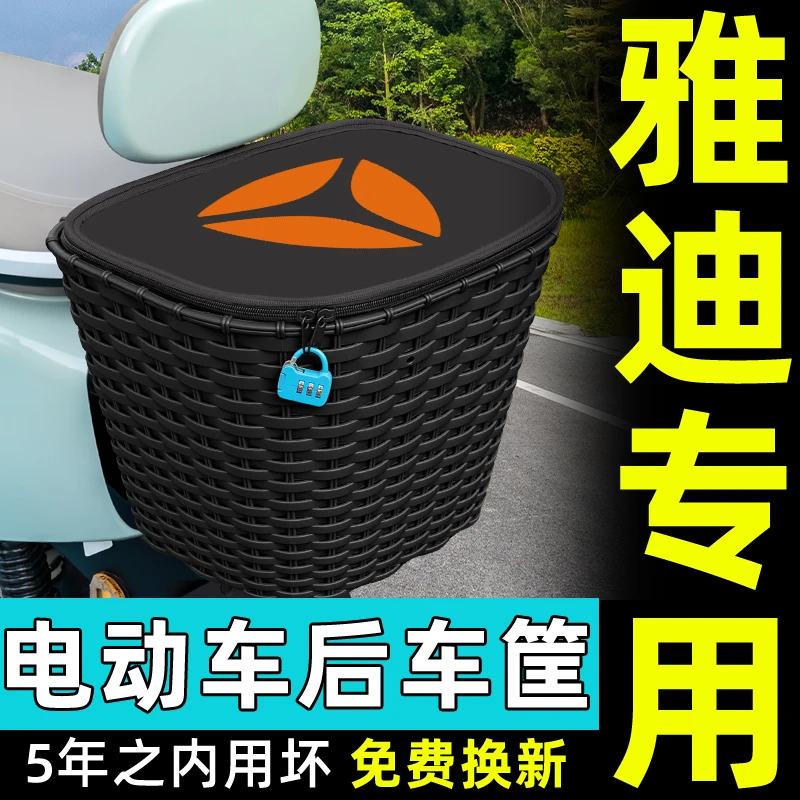雅迪冠能电瓶电动车后置车筐挂包储物置物后尾后备箱防雨车篮车篓