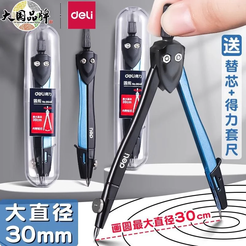 得力金属圆规绘图工具套装学生用工程制图工具学习工具圆规考试用