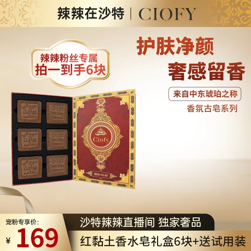 【辣辣专属 到手6块】红黏土香氛控月桂橄榄油洗脸卸妆洗发礼盒