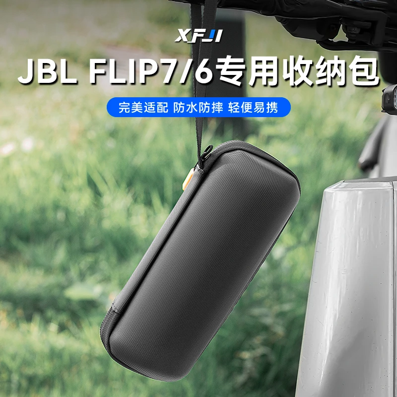 XFJI适用JBL Flip收纳包便携万花筒蓝牙音响flip7/6/5代保护盒套