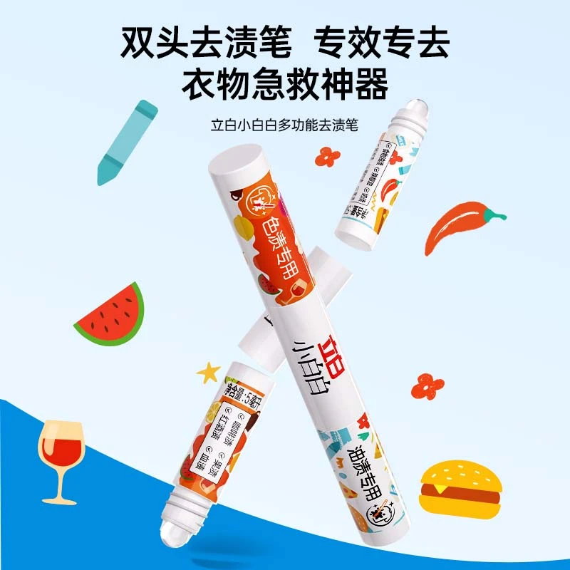 立白小白白去渍笔衣物干洗剂免洗便携清洗剂即时去油渍白衣服KOC