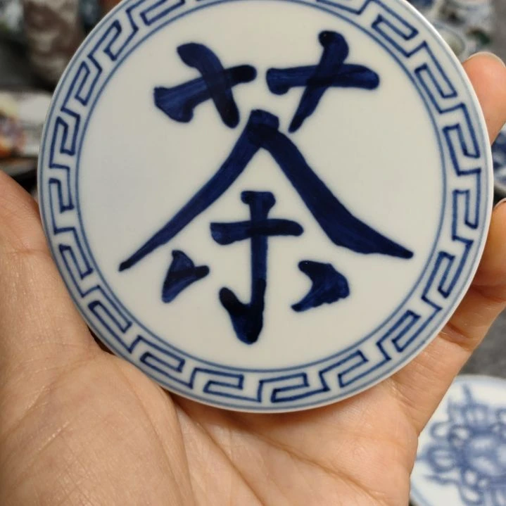 瓷片星***X青花茶字杯垫一个