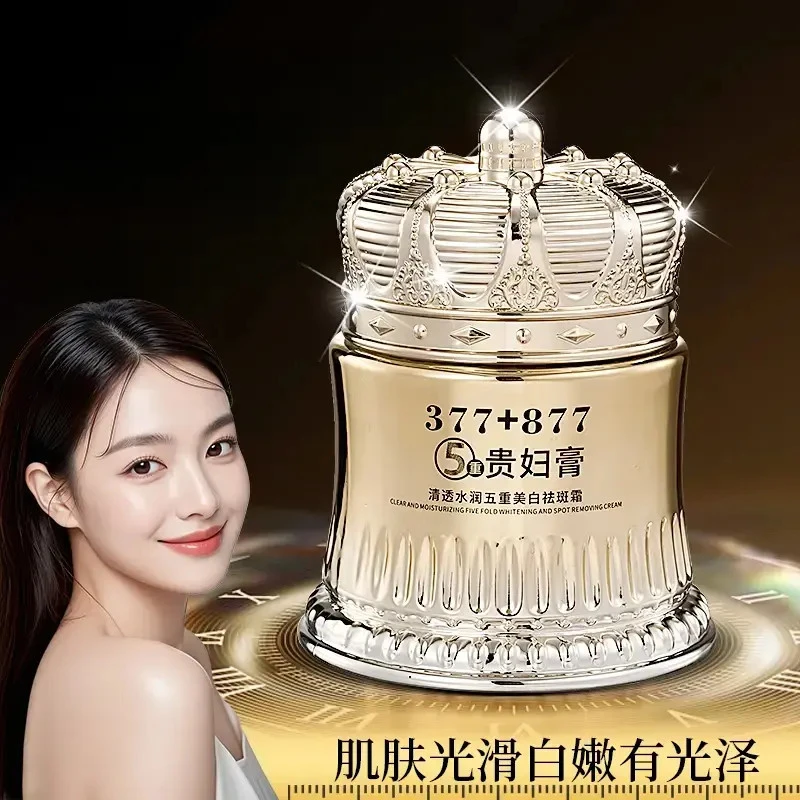 【官方正品】377 877美白祛斑贵妇膏养颜素颜霜遮瑕抗皱紧致Fc