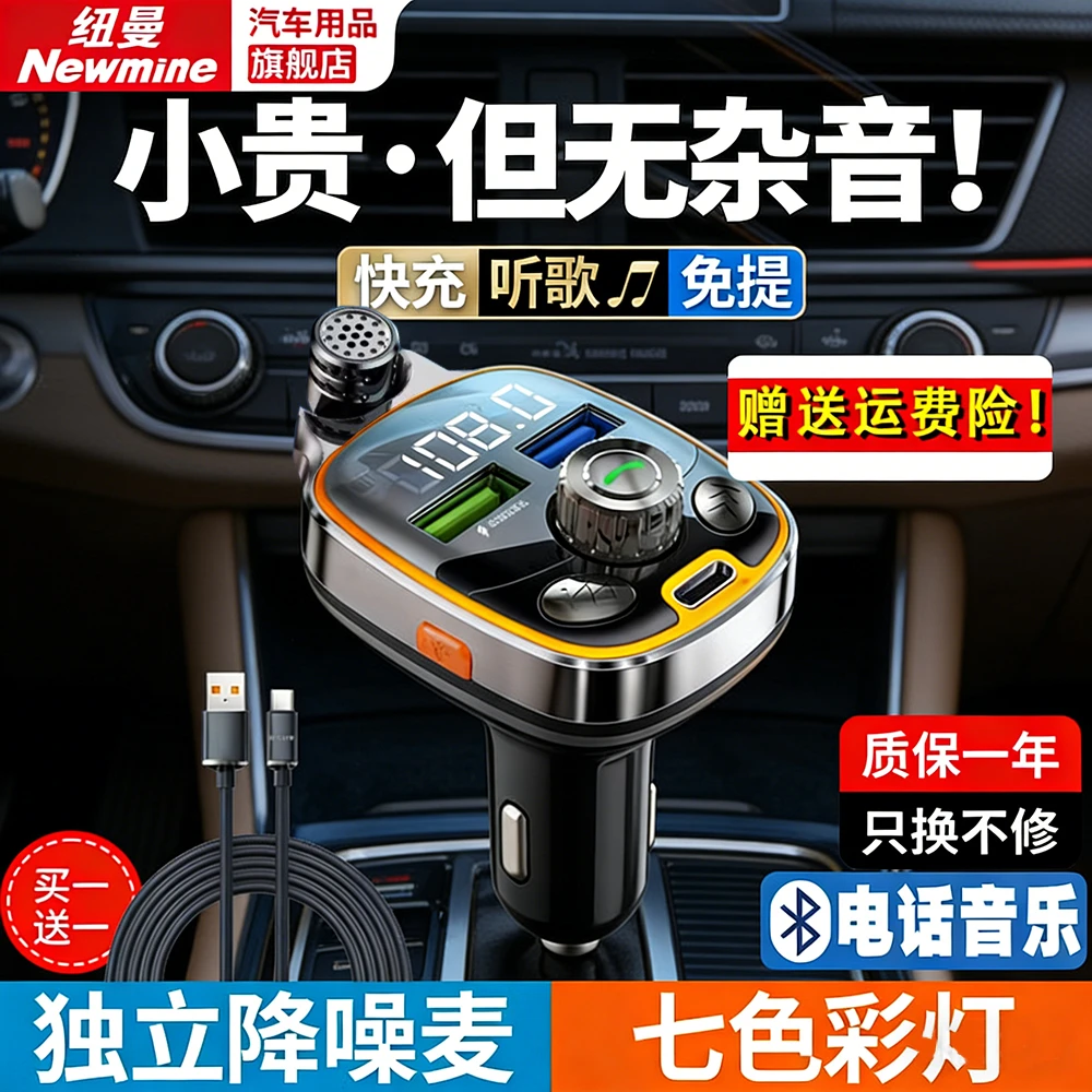 纽曼车载蓝牙接收器无损音质MP3播放器汽车转换器点烟器免提电话