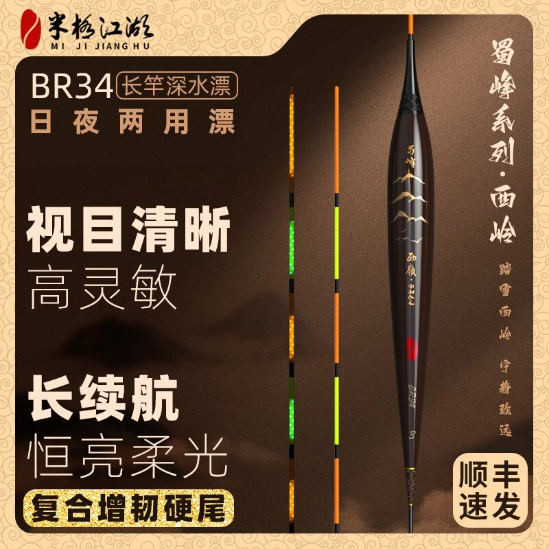 米极江湖2025年新款夜光漂BR34日夜两用电子漂高灵敏醒目浮漂